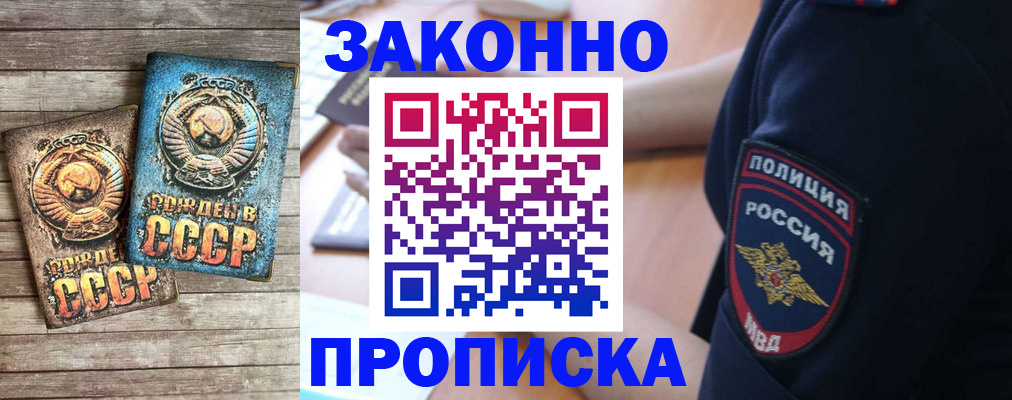 прописка законно в Соликамске